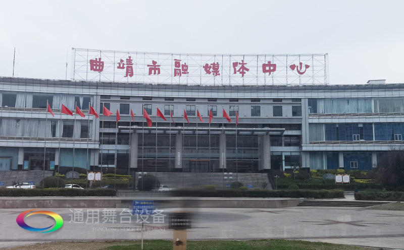 打造區(qū)域性融媒體綜合服務(wù)的新標(biāo)桿！曲靖融媒體中心全新舞臺幕布系統(tǒng)投入使用